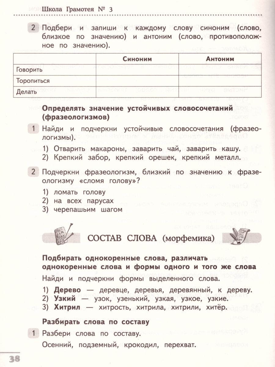 Обложка книги Готовимся к ВПР Русский язык 3 класс. ФГОС, Автор Калинина О.Б., издательство Просвещение/Союз                                   | купить в книжном магазине Рослит