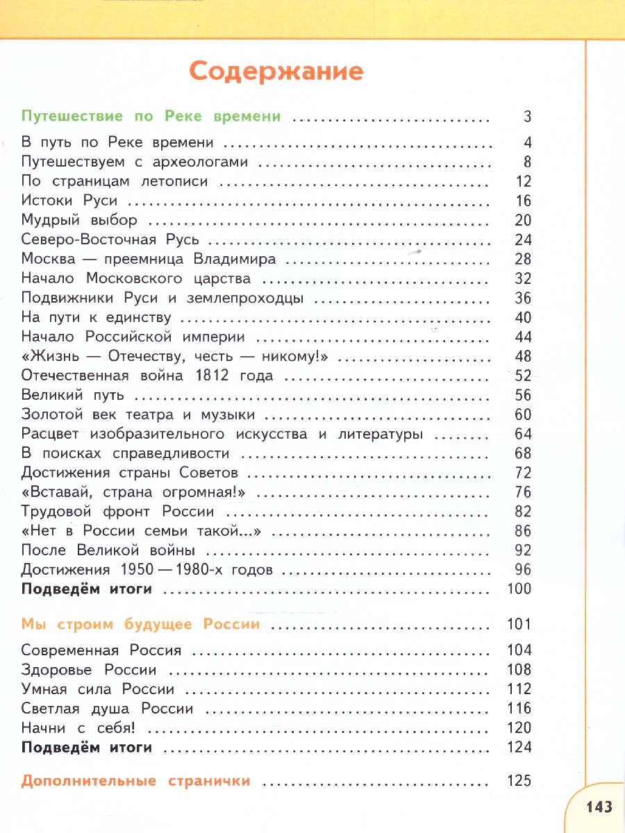 Обложка книги Окружающий мир 4 класс. Часть 2. Учебное пособие, Автор Плешаков А.А. Новицкая М.Ю., издательство Просвещение | купить в книжном магазине Рослит