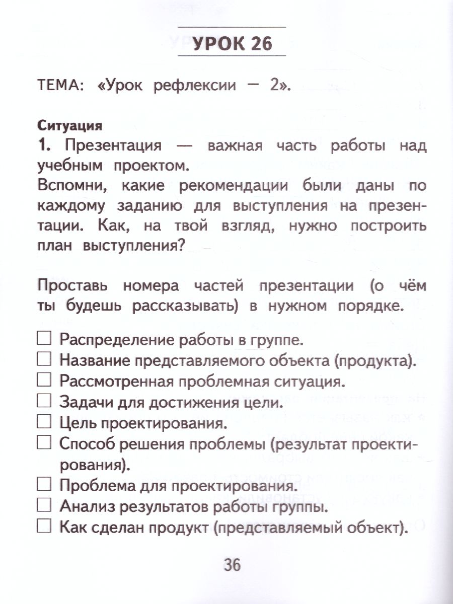 Обложка книги Проектная деятельность 3 класс. Рабочая тетрадь ФГОС, Автор Пахомова Н.Ю. Суволокина И.В. Денисова И.В., издательство Русское слово | купить в книжном магазине Рослит