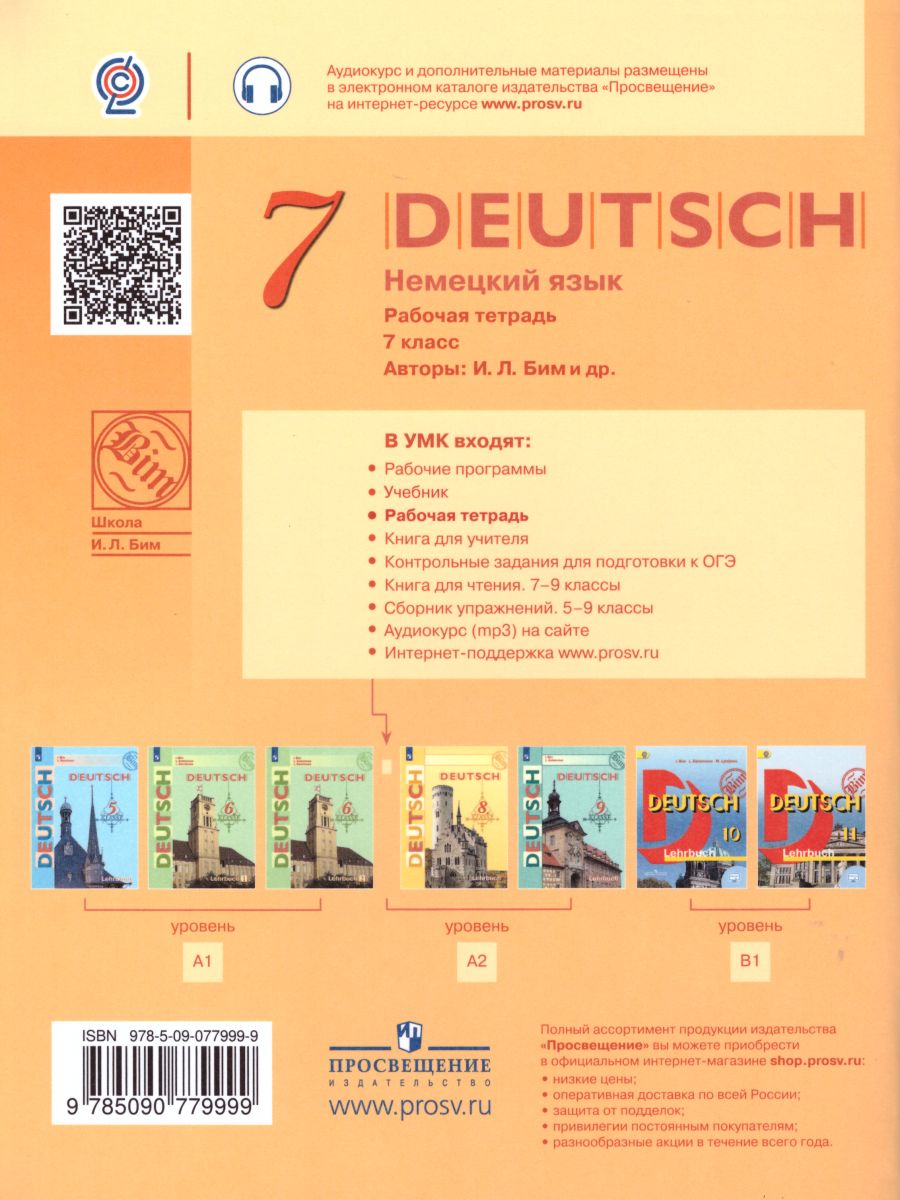 Обложка книги Немецкий язык 7 класс. Рабочая тетрадь, Автор Бим И.Л. Садомова Л.В. Фомичёва Л.М., издательство Просвещение | купить в книжном магазине Рослит