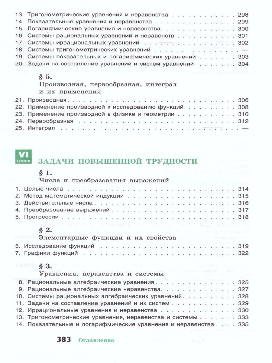 Обложка книги Алгебра 10-11 класс. Учебное пособие, Автор Колмогоров А.Н. Абрамов А.М. Дудницын Ю.П., издательство Просвещение/Союз                                   | купить в книжном магазине Рослит
