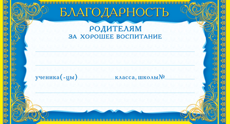 Обложка книги Карточка Благодарность родителям за хорошее воспитание (формат 200х107 мм, фольга), Автор ШМ-4490, издательство Сфера | купить в книжном магазине Рослит