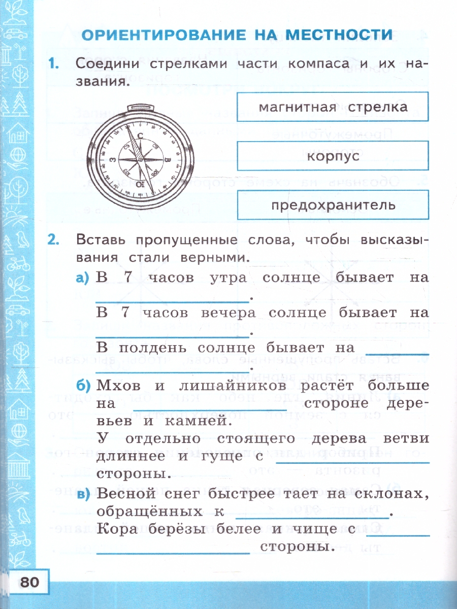 Обложка книги Тренажер по окружающему миру 2 кл. Плешаков ФГОС НОВЫЙ (к новому учебнику) (Экзамен), Автор Тихомирова Е.М., издательство Экзамен | купить в книжном магазине Рослит