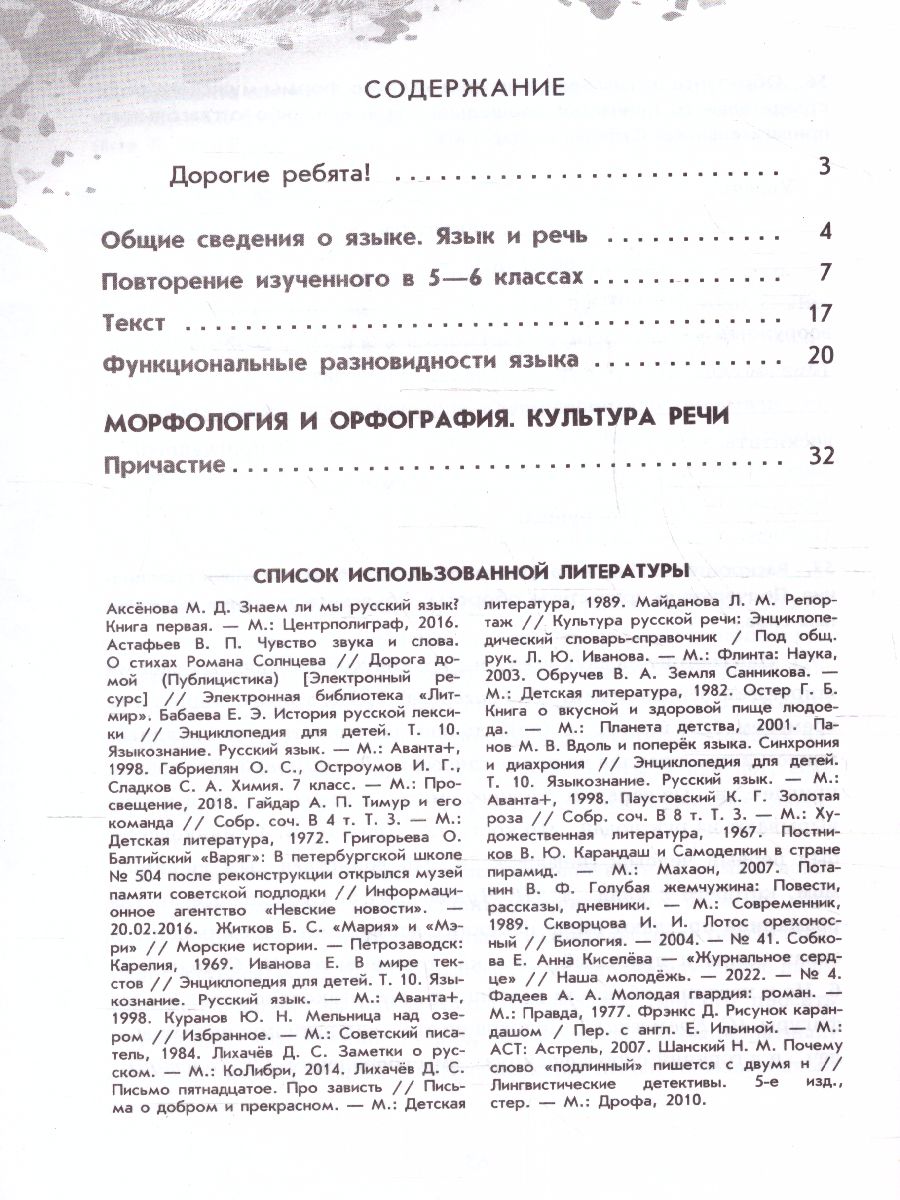 Обложка книги Русский язык 7 класс. Рабочая тетрадь в 2-х частях. Часть 1. (ФП2022), Автор Бондаренко М.А., издательство Просвещение | купить в книжном магазине Рослит