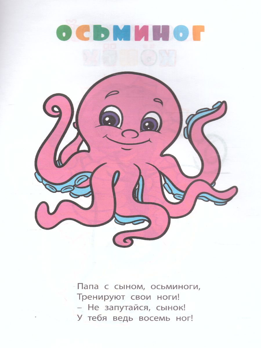 Обложка книги Книжка-раскраска "В море", Автор , издательство Учитель | купить в книжном магазине Рослит