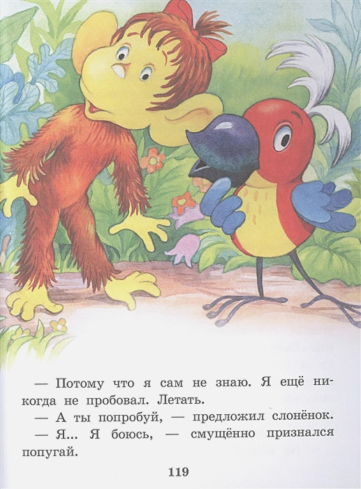 Обложка 38 попугаев. Остер Г.Б. /Лучшая детская книга, издательство АСТ | купить в книжном магазине Рослит
