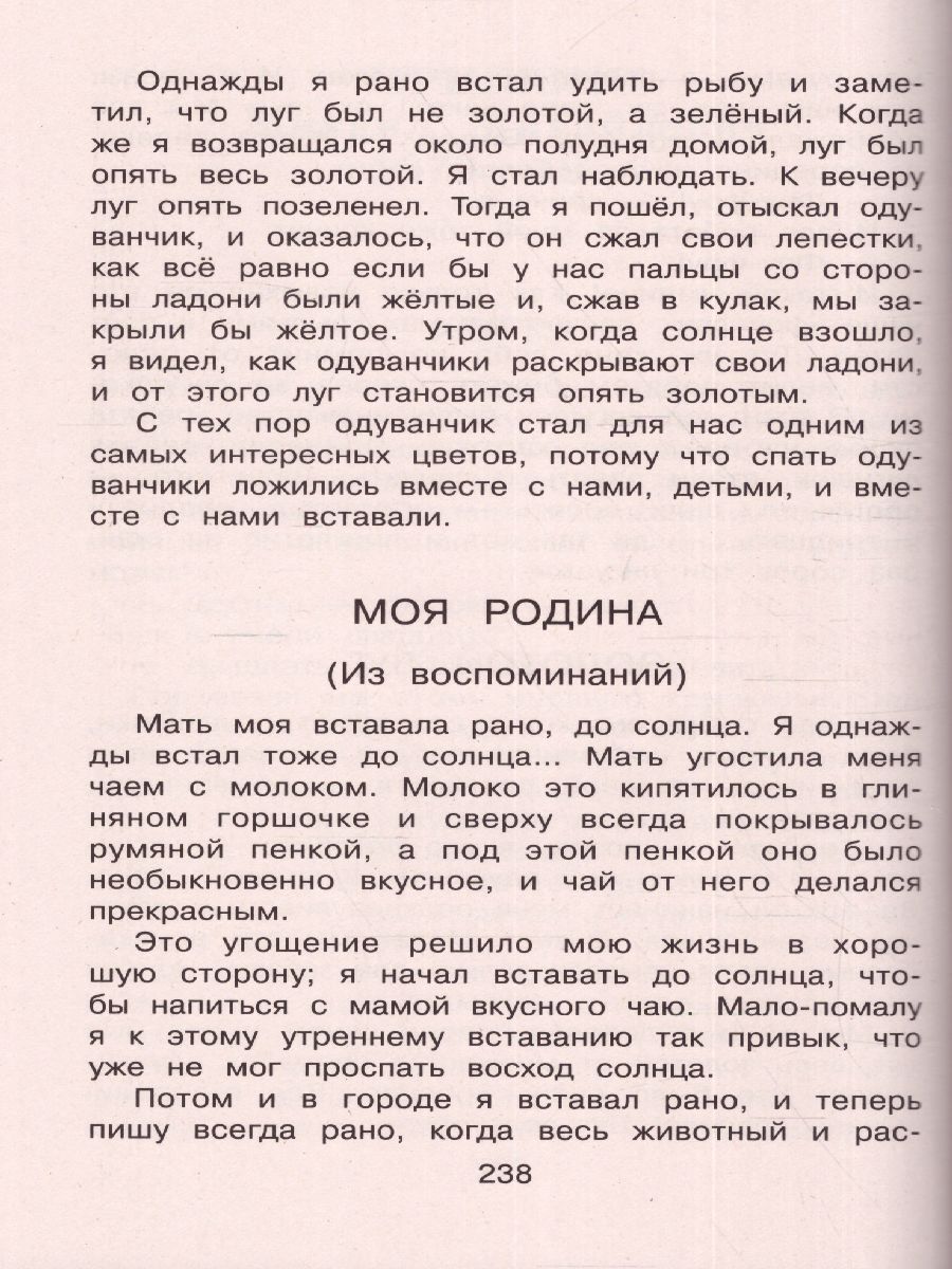 Обложка книги Новейшая хрестоматия по Литературе 2 класс, Автор , издательство ЭКСМО | купить в книжном магазине Рослит