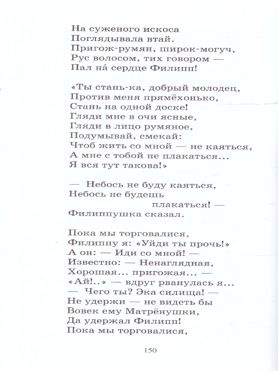 картинка Кому на Руси жить хорошо Поэма от магазина Рослит
