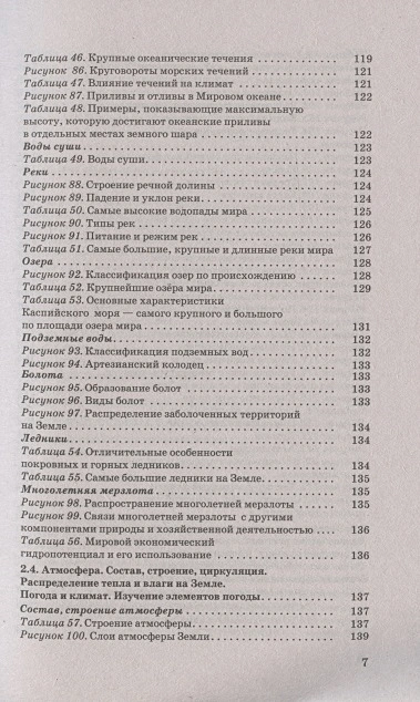 Обложка книги География в таблицах и схемах для подготовки к ОГЭ, Автор Соловьева Ю.А. Эртель А.Б., издательство АСТ | купить в книжном магазине Рослит