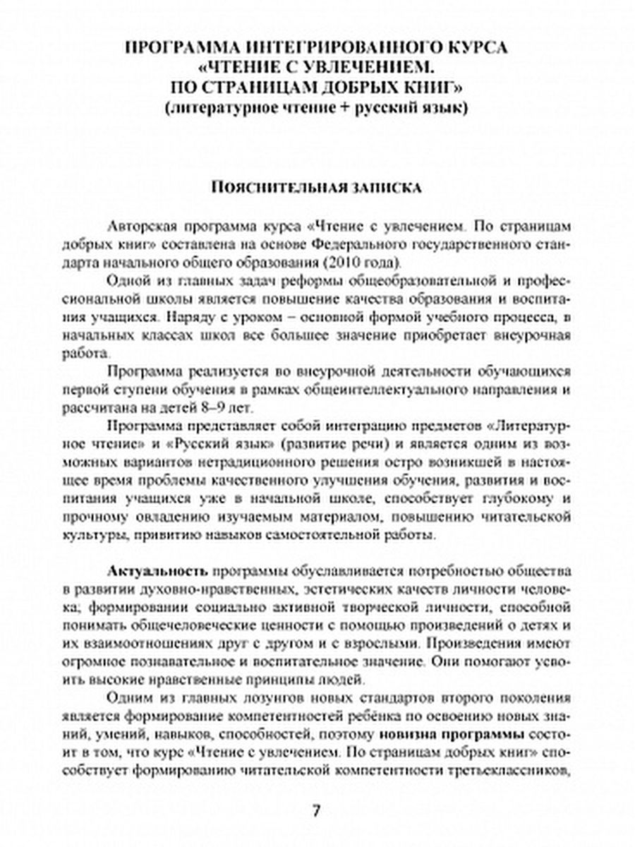 Обложка книги Чтение с увлечением 3 класс. Методическое пособие + CD-диск, Автор Буряк М.В. Карышева Е.Н., издательство Планета | купить в книжном магазине Рослит