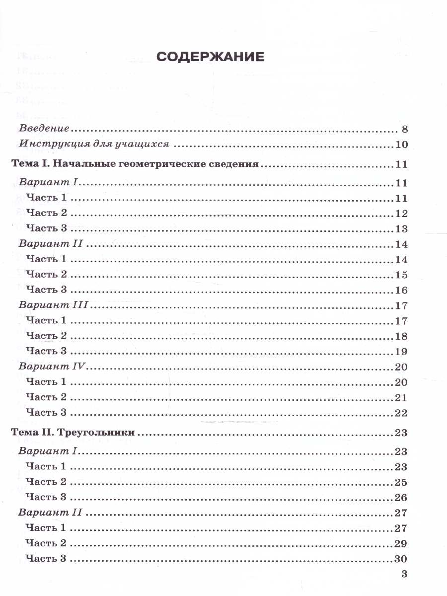 Обложка книги Геометрия 7 класс. Тесты. К новому учебнику. ФГОС НОВЫЙ, Автор Фарков А.В., издательство Экзамен | купить в книжном магазине Рослит