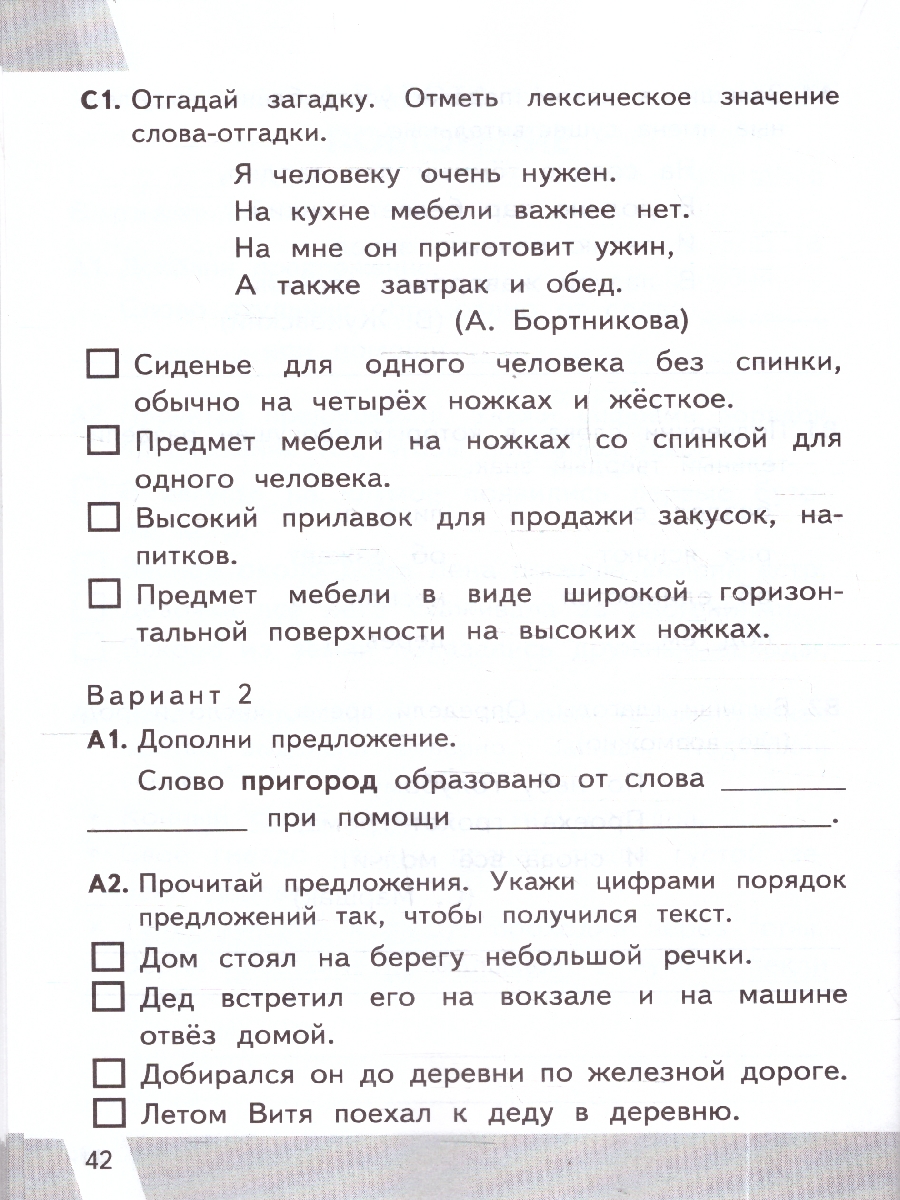 Обложка книги КИМ-ВПР Русский язык 3 кл. ФГОС НОВЫЙ (Экзамен), Автор Крылова О.Н., издательство Экзамен | купить в книжном магазине Рослит
