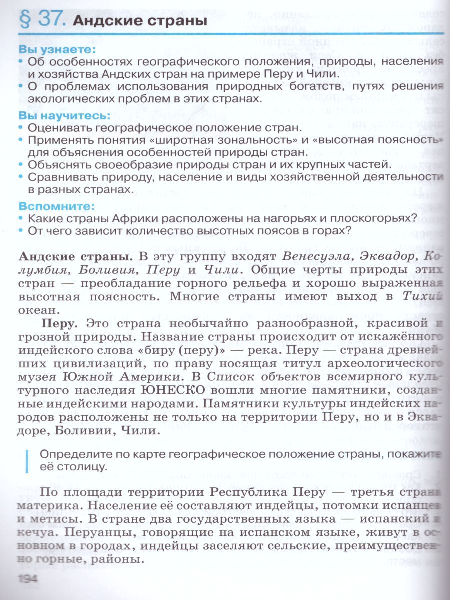 Обложка книги География 7 класс. Учебное пособие, Автор Душина И.В. Коринская В.А. Щенев В.А., издательство Дрофа | купить в книжном магазине Рослит