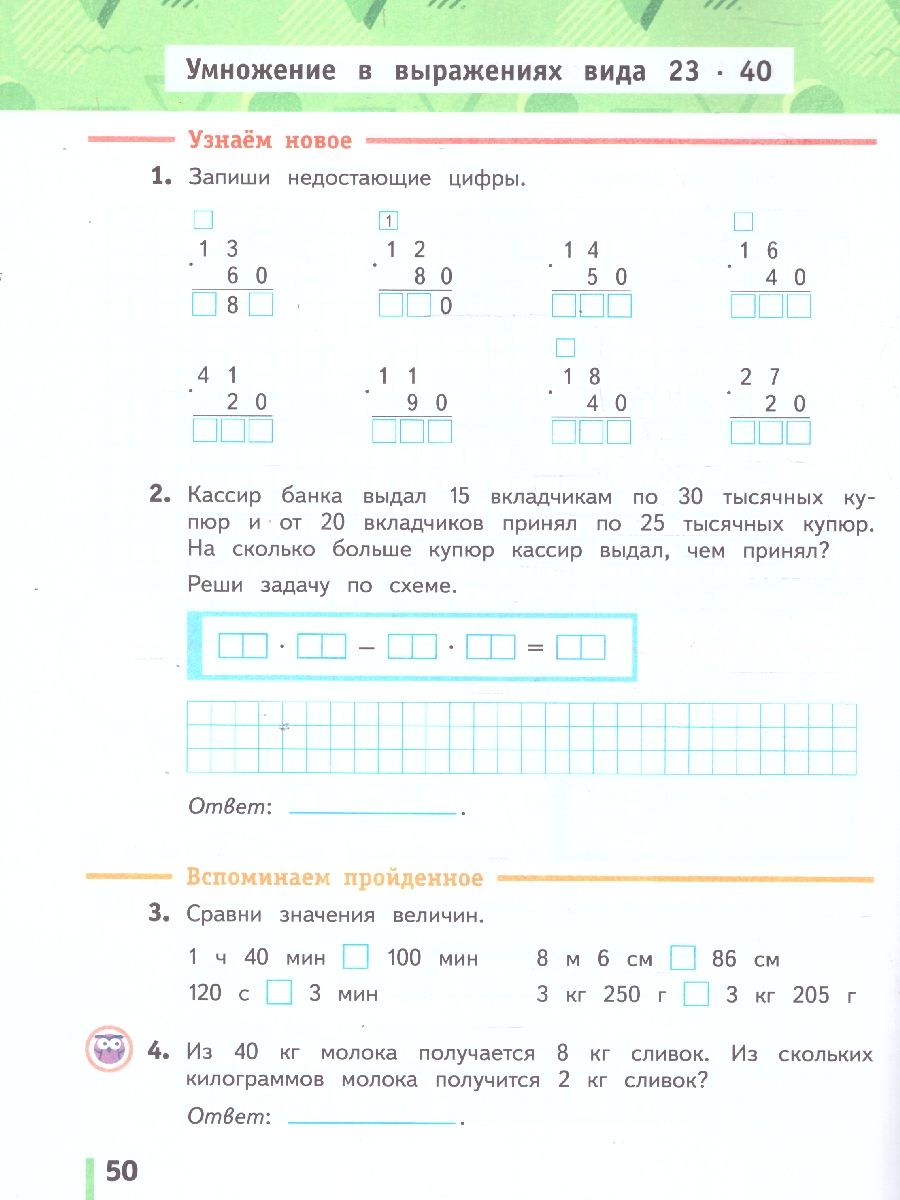 Обложка книги Математика 3 класс. Рабочая тетрадь в 2-х частях. Комплект. ФГОС, Автор Рудницкая В. Н. Юдачева Т. В., издательство Просвещение/Союз                                   | купить в книжном магазине Рослит