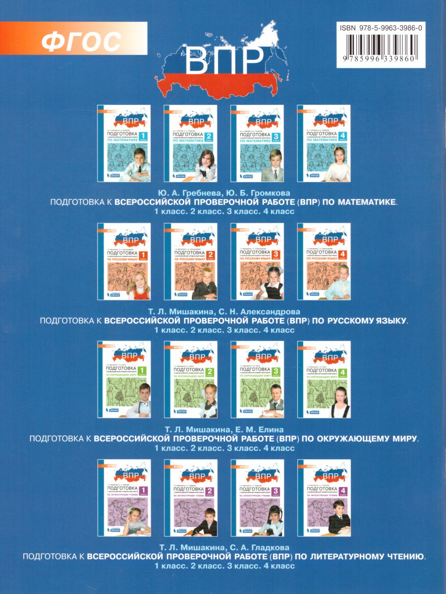 Обложка книги Подготовка к ВПР по Литературному чтению 3 класс, Автор Мишакина Т.Л. Александрова С.Н., издательство Просвещение/Союз                                   | купить в книжном магазине Рослит