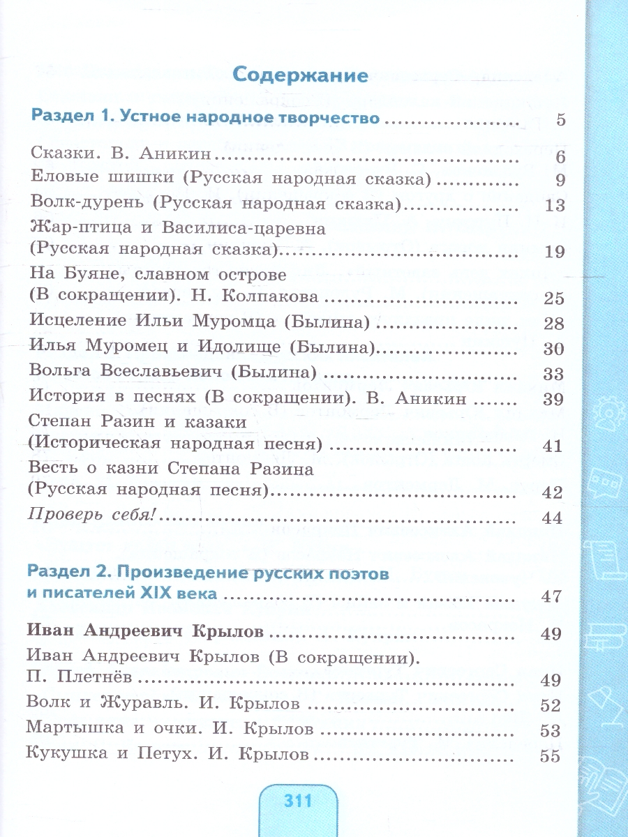Обложка книги Чтение 8 класс. Учебное пособие. Для обучающихся с интеллектуальными нарушениями, Автор Ильина С.Ю.; Головкина Т.М., издательство Просвещение | купить в книжном магазине Рослит