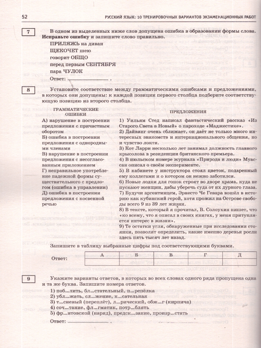 Обложка книги ЕГЭ 2026 Русский язык. 10 тренировочных вариантов, Автор Симакова Е. С., издательство АСТ | купить в книжном магазине Рослит