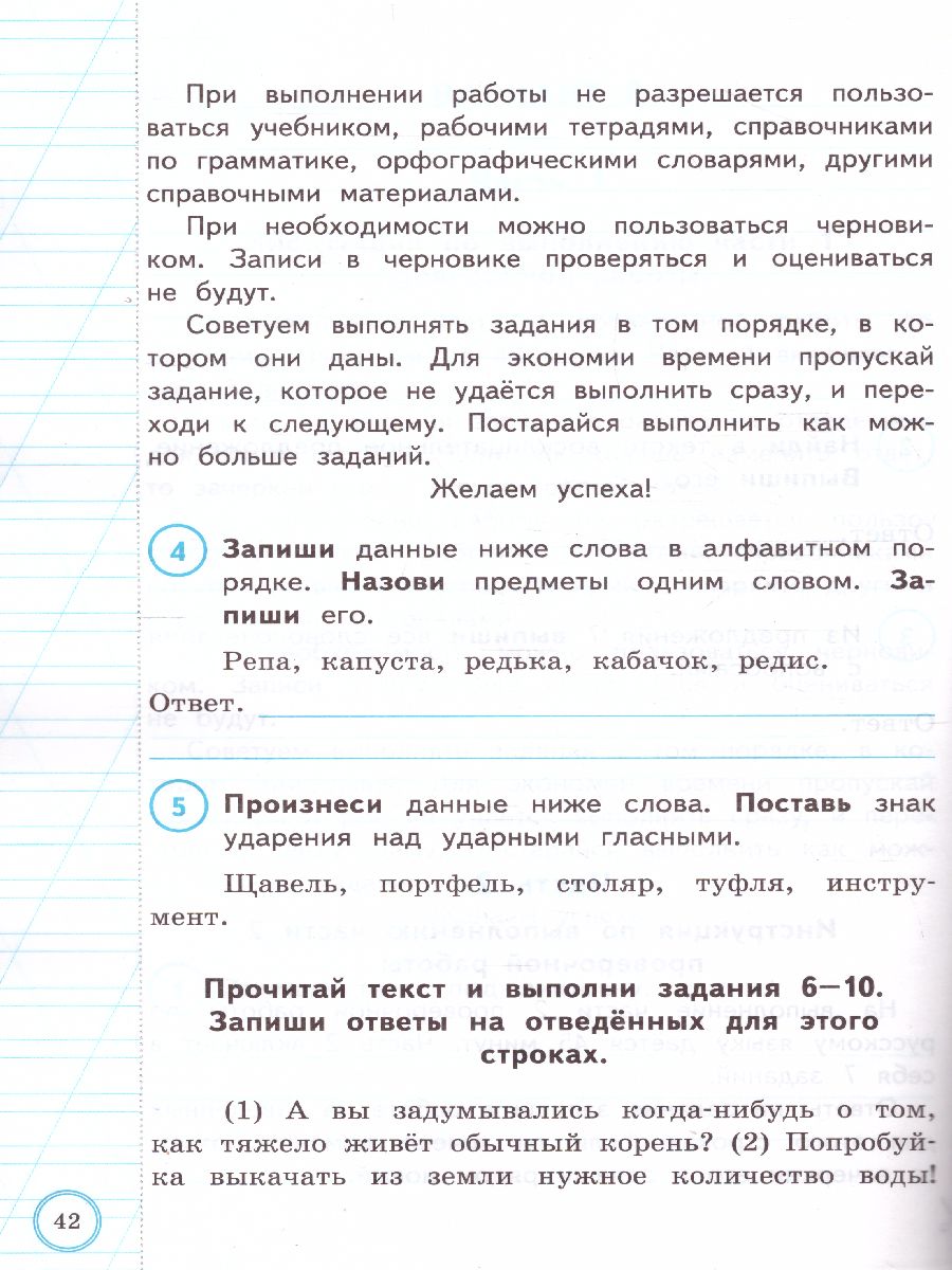 Обложка книги ВПР Русский язык 2 класс. Практикум. ФГОС, Автор Волкова Е.В. Птухина А.В., издательство Экзамен | купить в книжном магазине Рослит