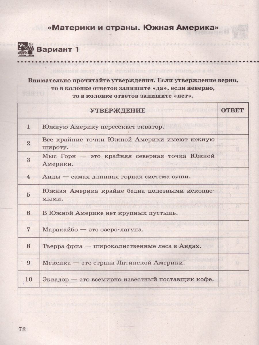 Обложка книги География 7 класс. Контрольные работы (к новому ФПУ). ФГОС, Автор Николина В.В., издательство Экзамен | купить в книжном магазине Рослит