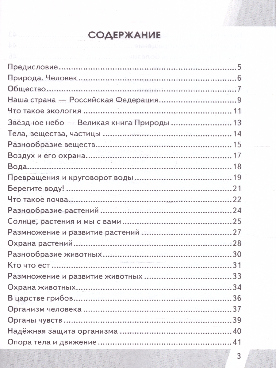 Обложка книги КИМ ВПР Окружающий мир 3 класс. Новый ФГОС, Автор Тихомирова Е. М., издательство Экзамен | купить в книжном магазине Рослит