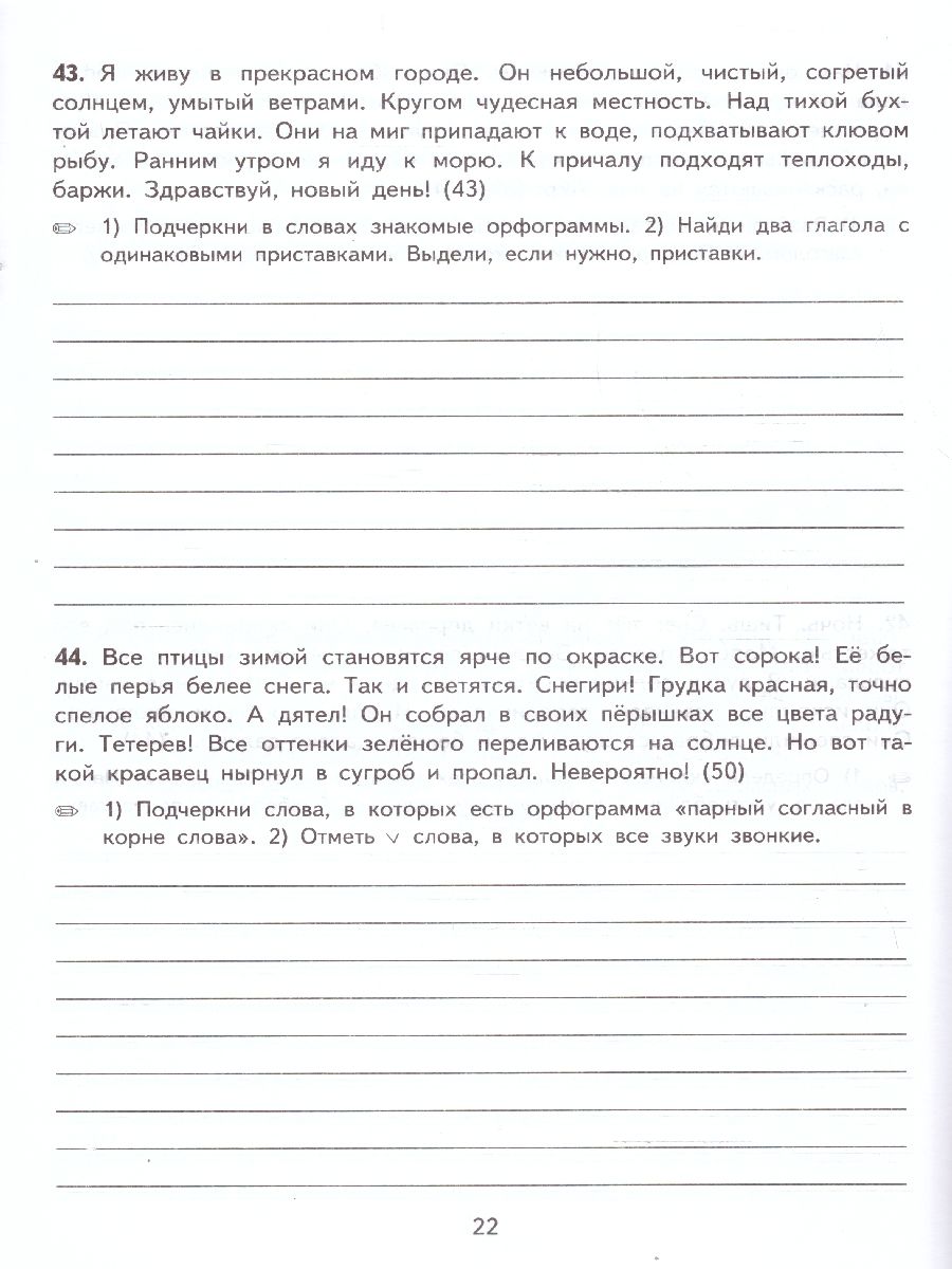 картинка Тренировочные примеры по Русскому языку. Контрольное списывание 3 класс. ФГОС от магазина Рослит