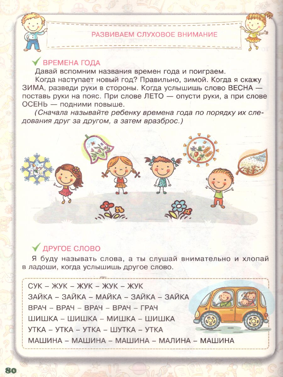 Обложка Развиваем внимание. Для детей 4-5 лет, издательство Олма | купить в книжном магазине Рослит