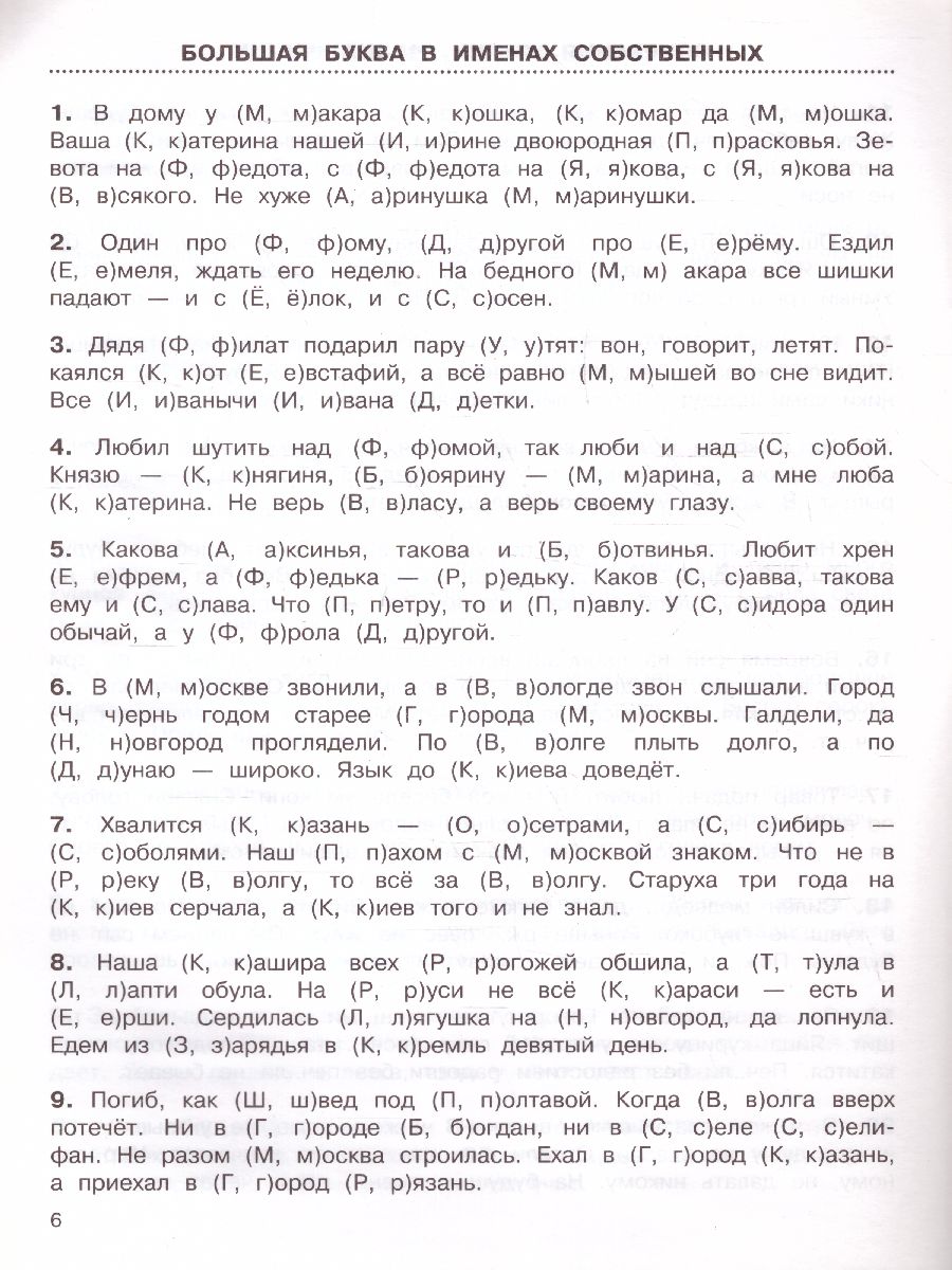 Обложка книги Диктанты с самопроверкой для начальной школы 1 класс. 3000 примеров для начальной школы, Автор Узорова О.В., издательство АСТ | купить в книжном магазине Рослит
