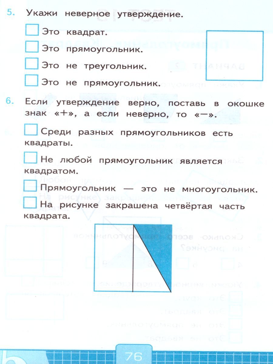 картинка Тесты по Математике 2 класс. Часть 2. ФГОС от магазина Рослит
