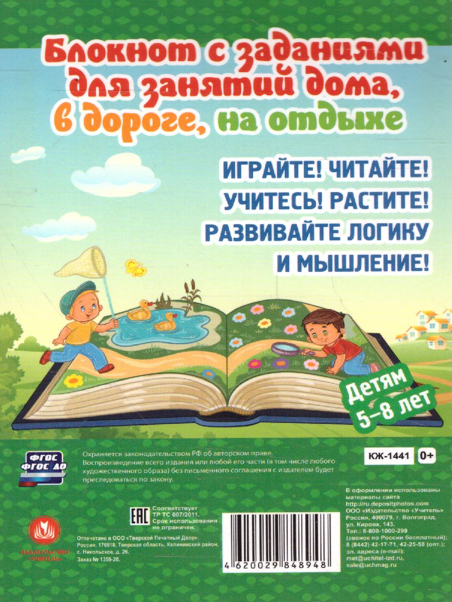 Обложка книги Блокнот занимательных заданий для детей 5-8 лет. Умная лошадка: пазлы, задачки, игры, Автор , издательство Учитель | купить в книжном магазине Рослит