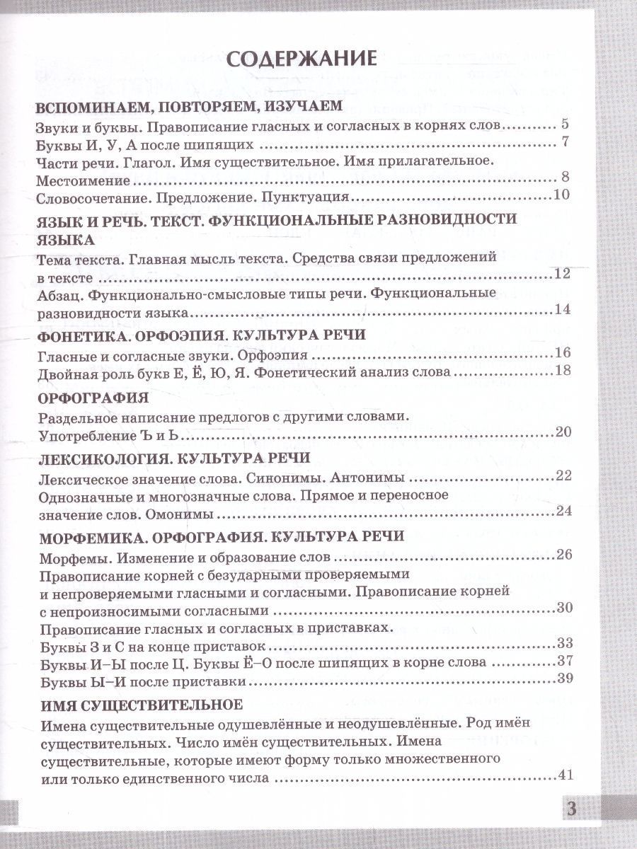 Обложка книги Русский язык 5 класс. Рабочая тетрадь. Комплексный анализ текста, Автор Груздева Е. Н., издательство Экзамен | купить в книжном магазине Рослит