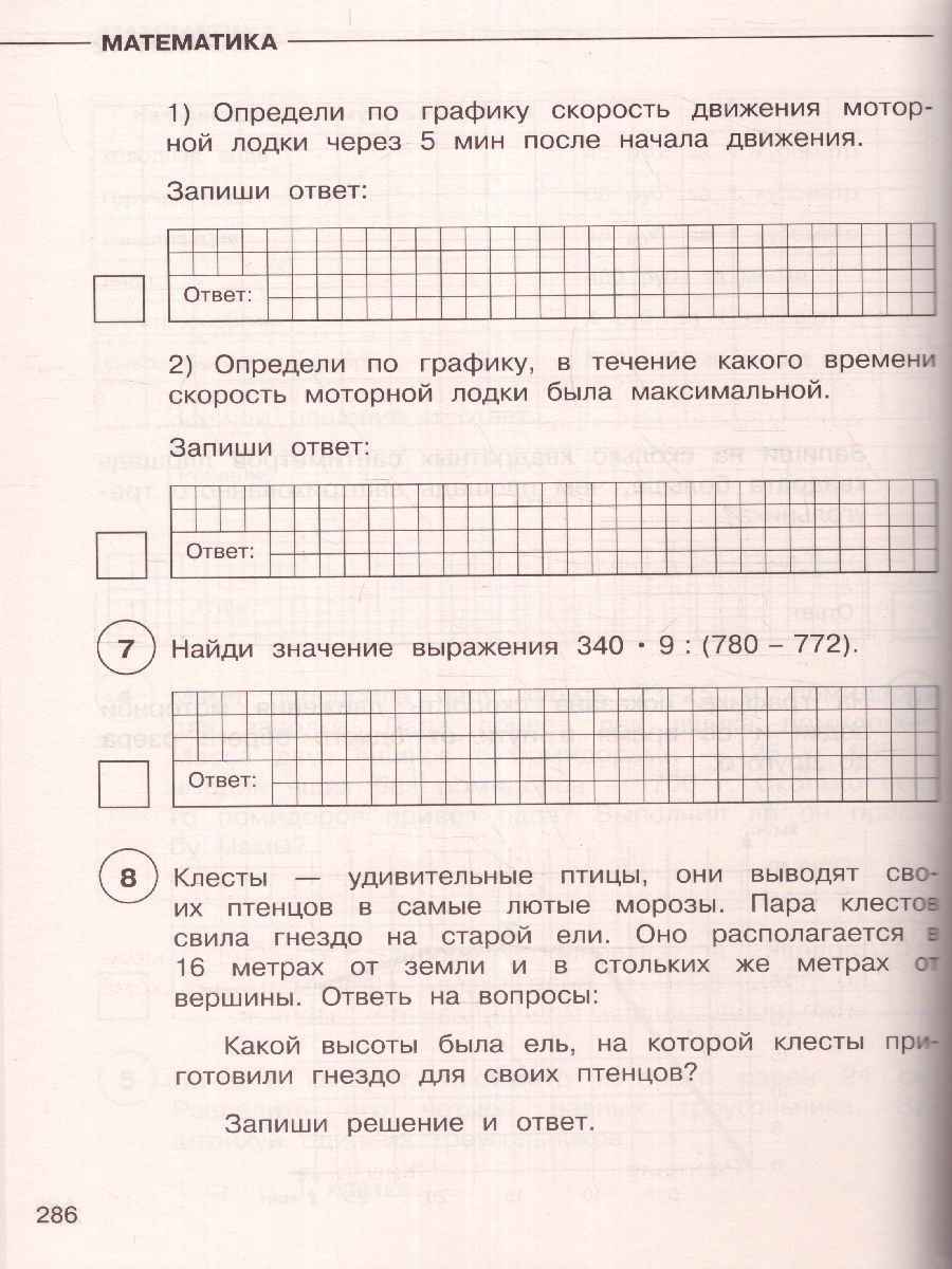 Обложка книги ВПР Русский язык, Математика, Окружающий мир 4 класс, Автор Батырева С. Г. Мошнина Р. Ш. Хиленко Т. П., издательство АСТ | купить в книжном магазине Рослит