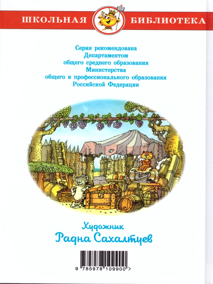Обложка Робинзон Крузо, издательство Самовар | купить в книжном магазине Рослит