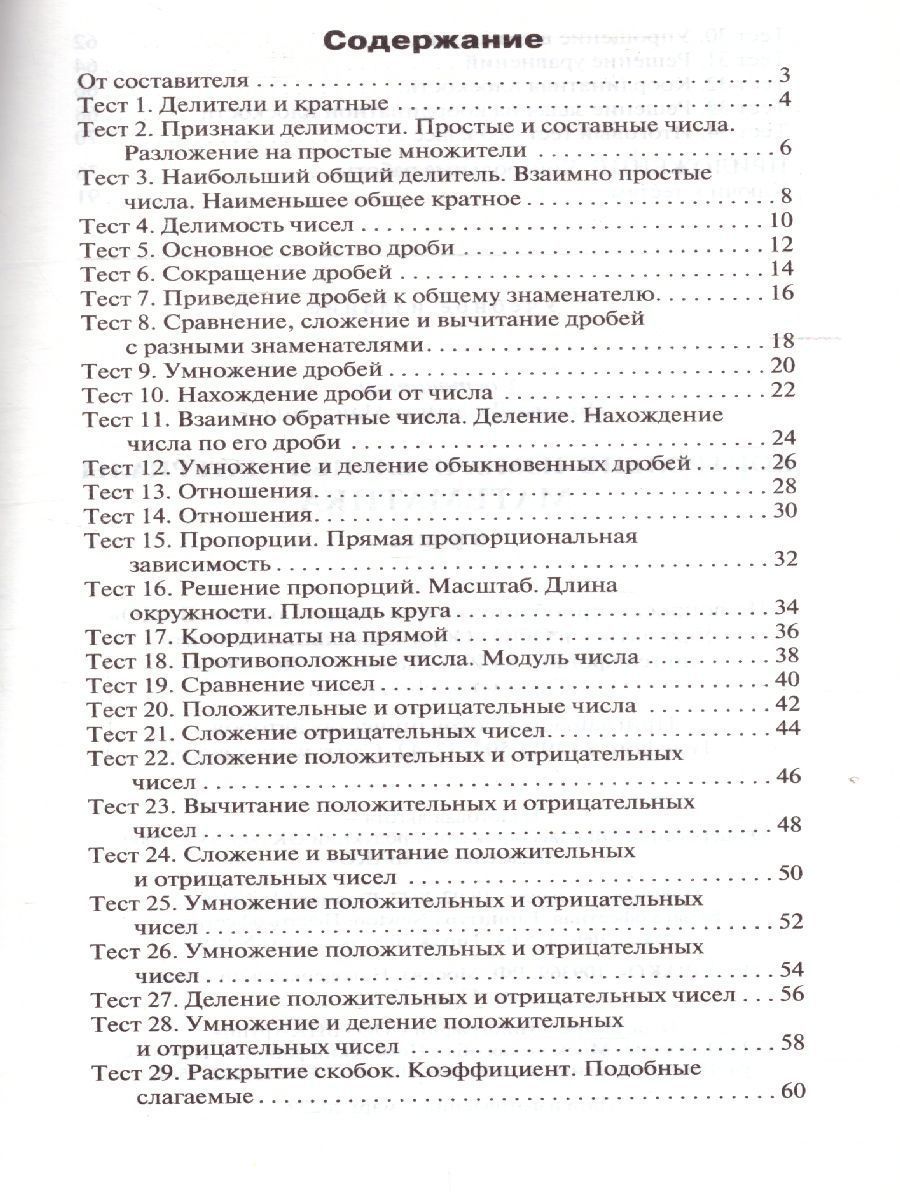 Обложка книги Математика 6 класс. Контрольно-измерительные материалы. ФГОС, Автор Попова Л.П., издательство Вако | купить в книжном магазине Рослит