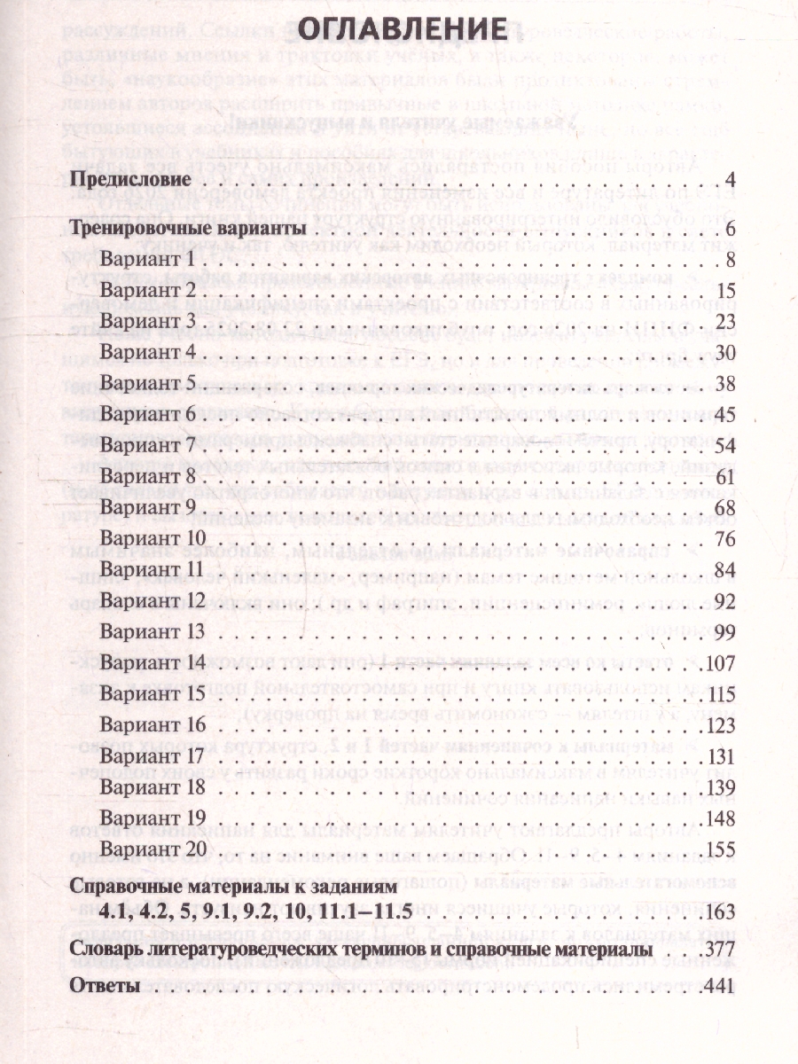 Обложка книги ЕГЭ 2026 Литература. Подготовка к ЕГЭ. 20 тренировочных вариантов, Автор Сенина Н.А.; Гарькавская О.Г., издательство ЛЕГИОН | купить в книжном магазине Рослит