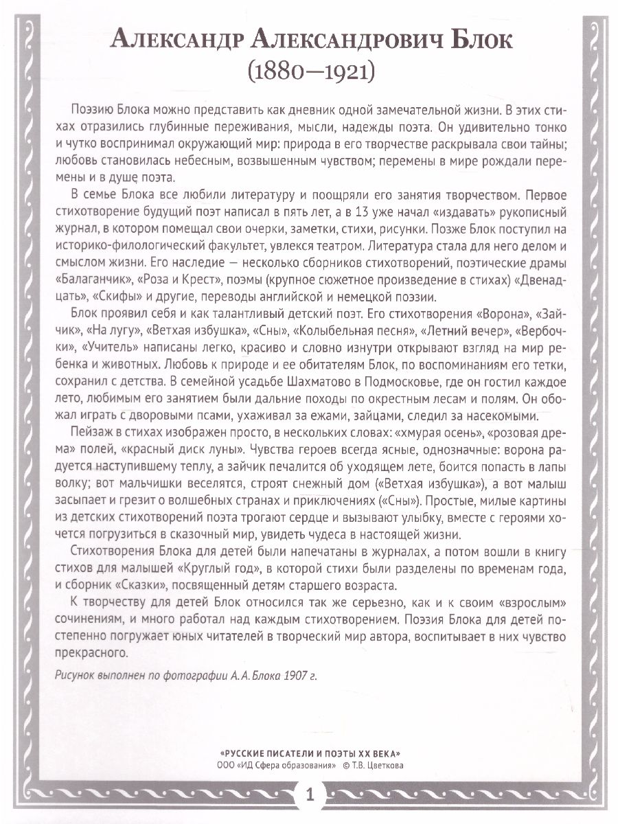 Обложка книги Великая литература. Русские писатели и поэты XX века. 12 демонстрационных картинок с текстом., Автор Цветкова Т.В., издательство Сфера | купить в книжном магазине Рослит