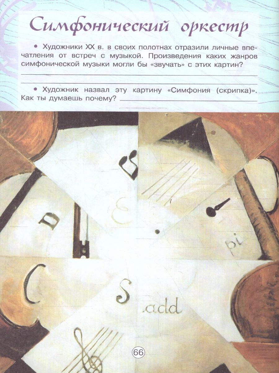 Обложка книги Музыка 5 класс. Творческая тетрадь. Новый ФП. ФГОС, Автор Сергеева Г. П. Критская Е. Д., издательство Просвещение | купить в книжном магазине Рослит