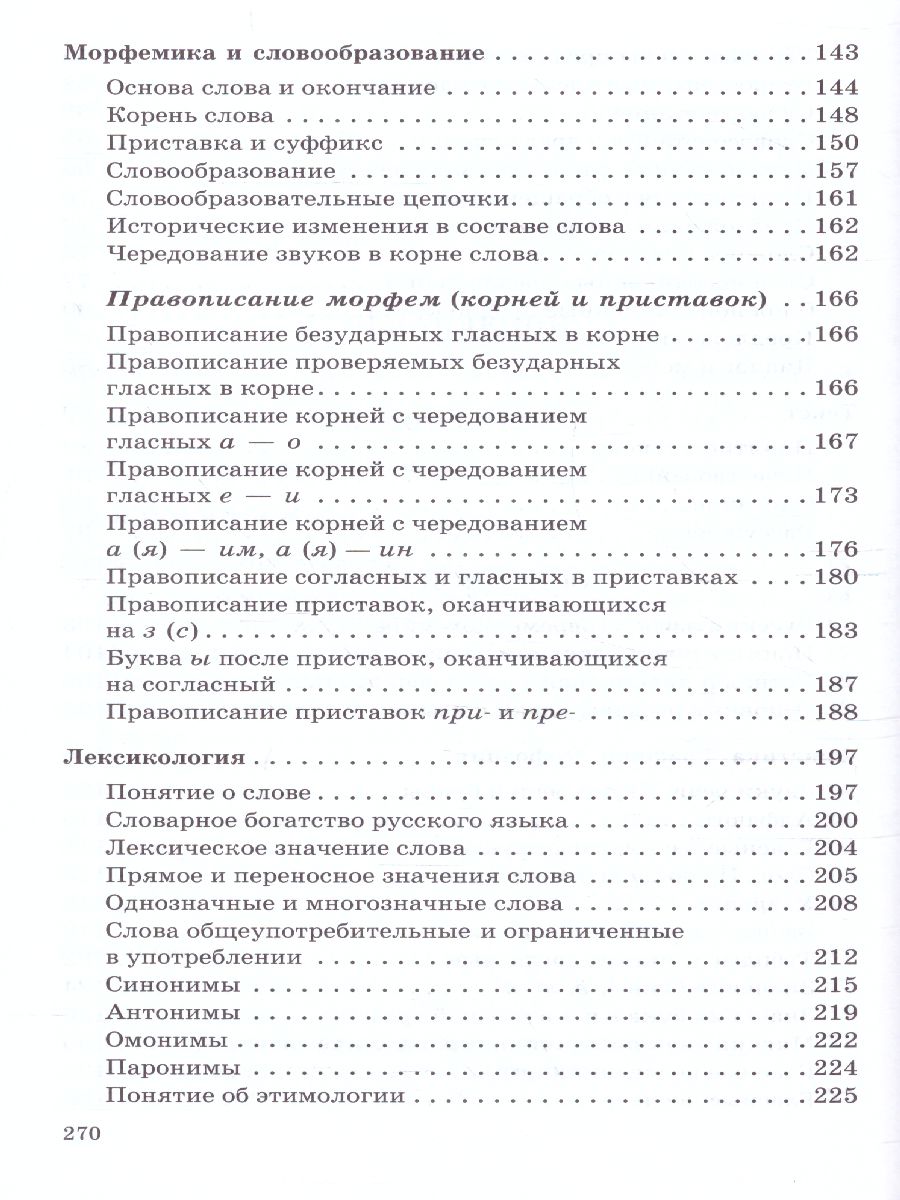 Обложка книги Русский язык 5 класс. Сборник заданий (углубленное изучение). ВЕРТИКАЛЬ. ФГОС, Автор Бабайцева В.В. Беднарская Л.Д. Дрозд Н.В., издательство Просвещение/Союз                                   | купить в книжном магазине Рослит