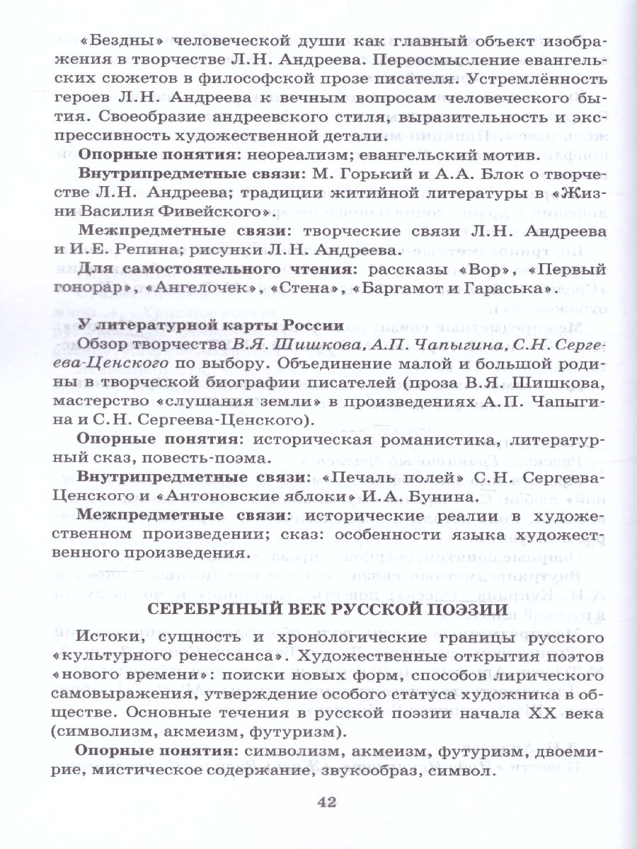 Обложка книги Литература 10-11 класс. Программа. Базовый и углублёный уровни. ФГОС, Автор Зинин С.А. Чалмаев В.А., издательство Русское слово | купить в книжном магазине Рослит