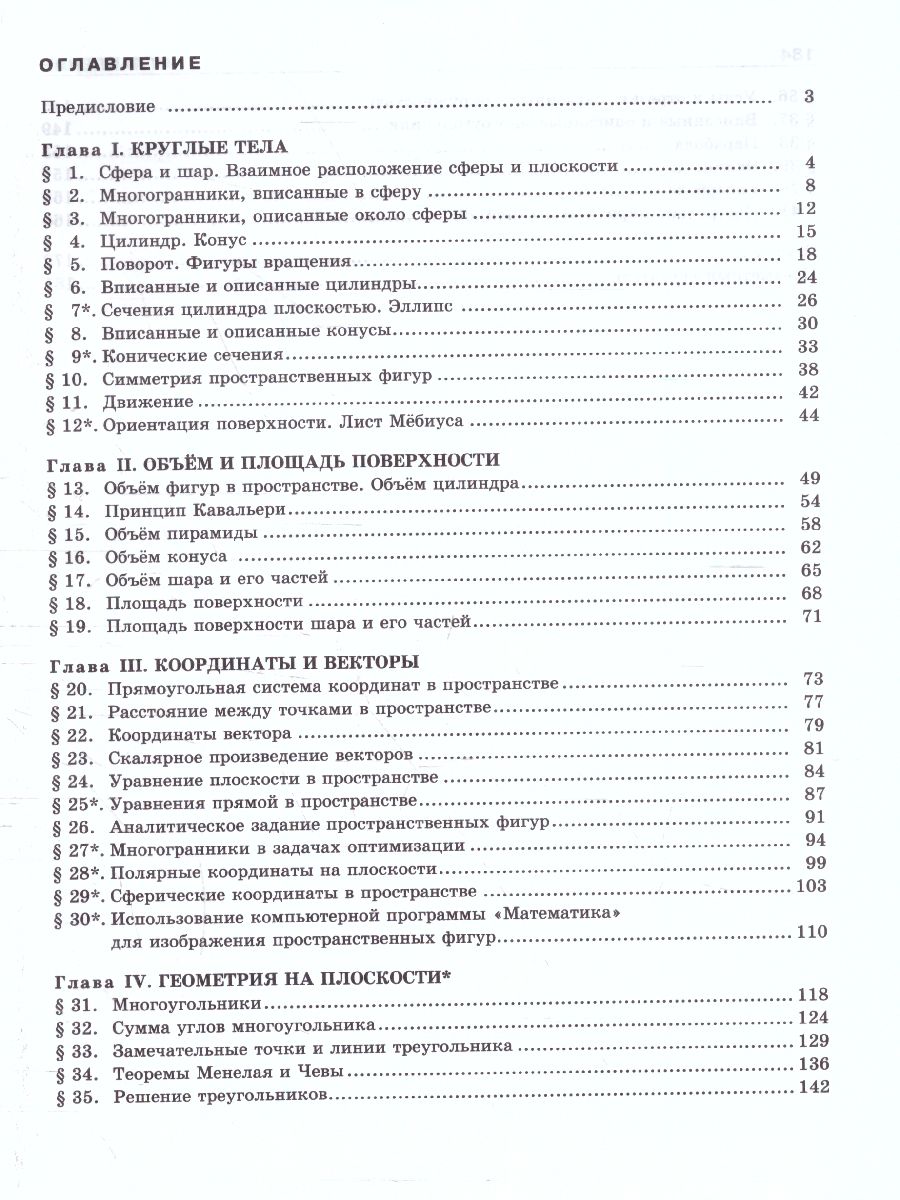 Обложка книги Геометрия 11 класс. Базовый и углубленный уровни. Учебник. ФГОС, Автор Смирнова И.М. Смирнов В.А., издательство Мнемозина | купить в книжном магазине Рослит