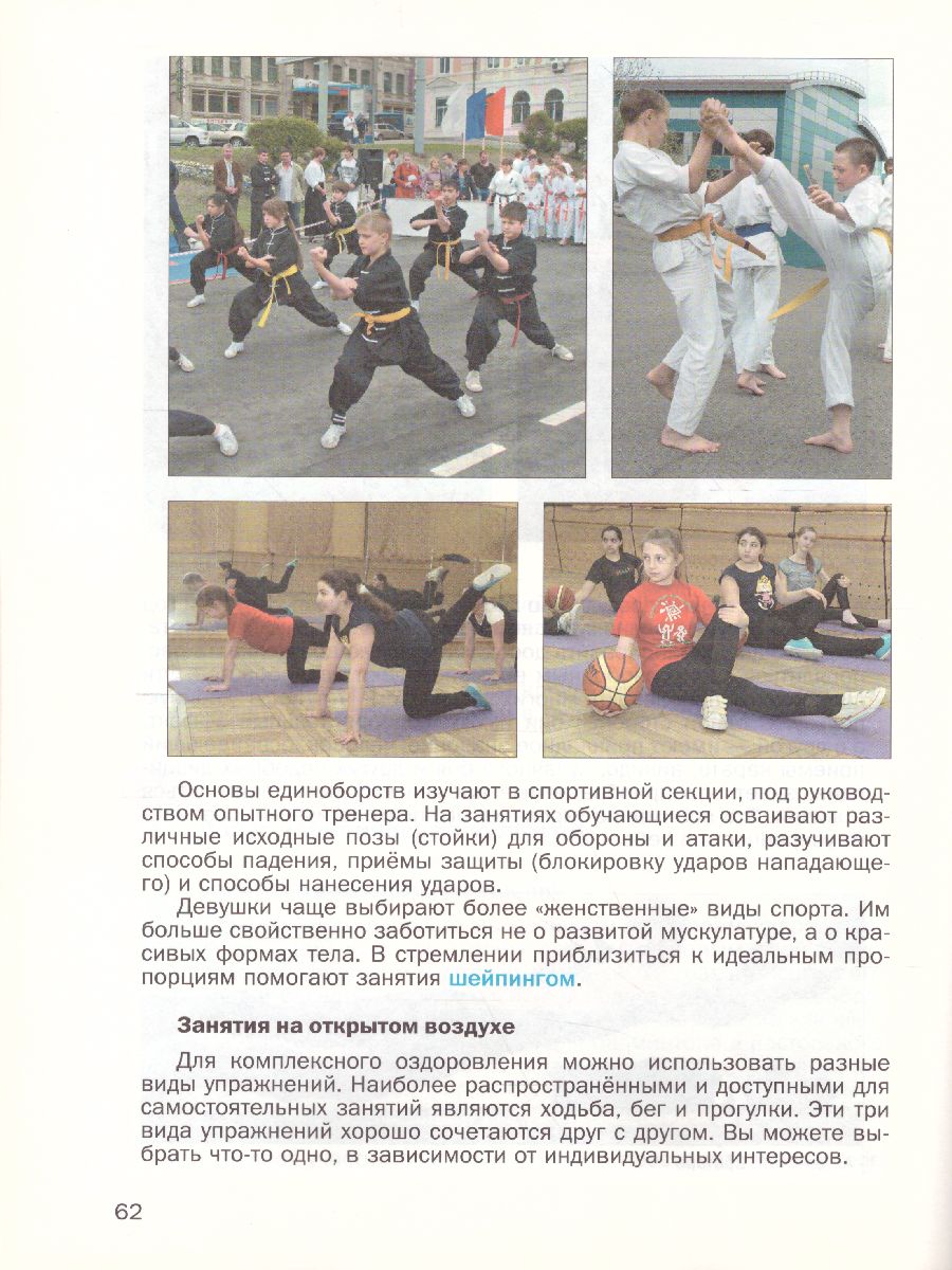 Обложка книги Физическая культура 5-7 классы. Учебник. ФГОС, Автор Петрова Т.В. Копылов Ю.А., издательство Просвещение/Союз                                   | купить в книжном магазине Рослит