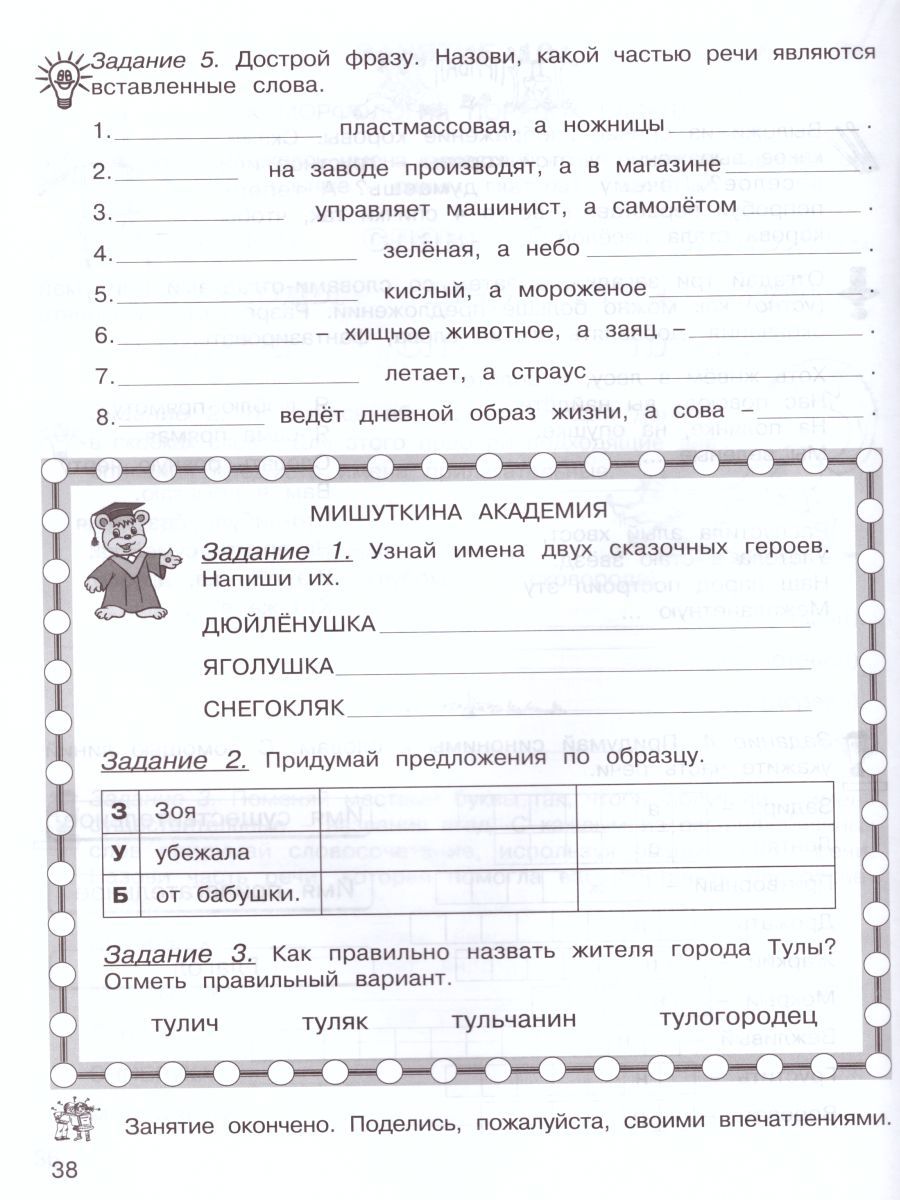 Обложка книги Занимательный русский язык 3 класс. Рабочая тетрадь в 2-х частях. Часть 1. ФГОС, Автор Мищенкова Л.В., издательство Росткнига | купить в книжном магазине Рослит