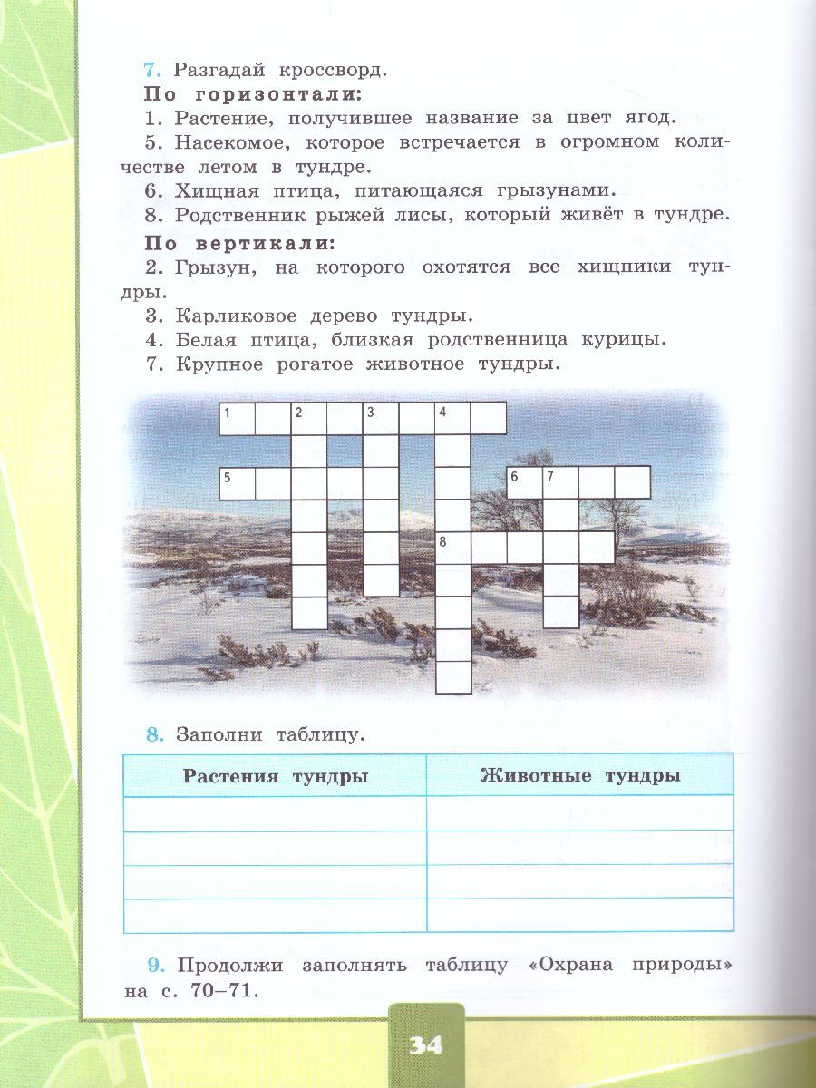 картинка Окружающий мир 4 класс. Тетрадь для практических работ № 1 с дневным наблюдением. ФГОС от магазина Рослит
