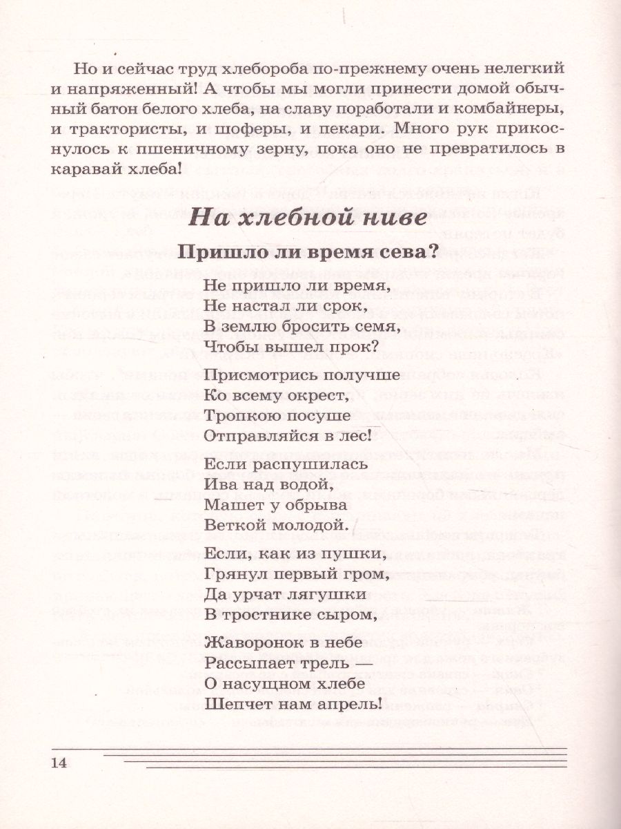 Обложка книги Злаки. Какие они? Знакомство с окружающим миром, развитие речи, Автор Шорыгина Т.А., издательство ГНОМ | купить в книжном магазине Рослит