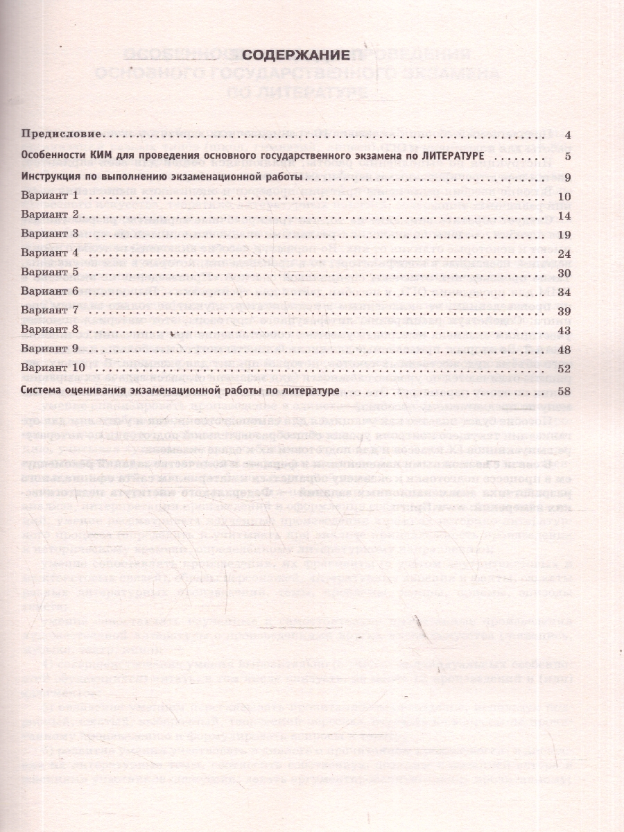 Обложка книги ОГЭ 2026 Литература. 10 тренировочных вариантов, Автор Федоров А. В.; Зинина Е. А., издательство АСТ | купить в книжном магазине Рослит