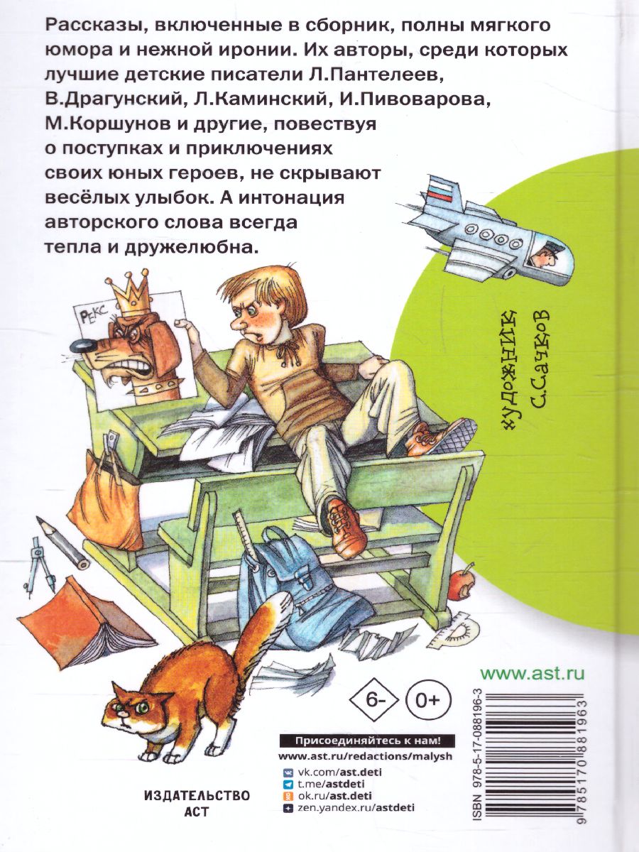 Обложка книги Самые смешные истории, Автор Драгунский В.Ю. Каминский Л.Д. Голявкин В.В. Осеева В.А., издательство АСТ | купить в книжном магазине Рослит