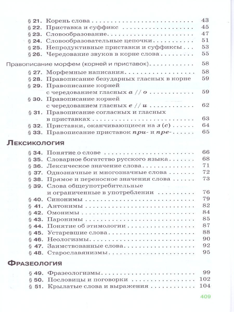 Обложка книги Русский язык 5-9 класс. Теория. Углублённое изучения. Учебник. Вертикаль. ФГОС, Автор Бабайцева В.В., издательство Просвещение/Союз                                   | купить в книжном магазине Рослит