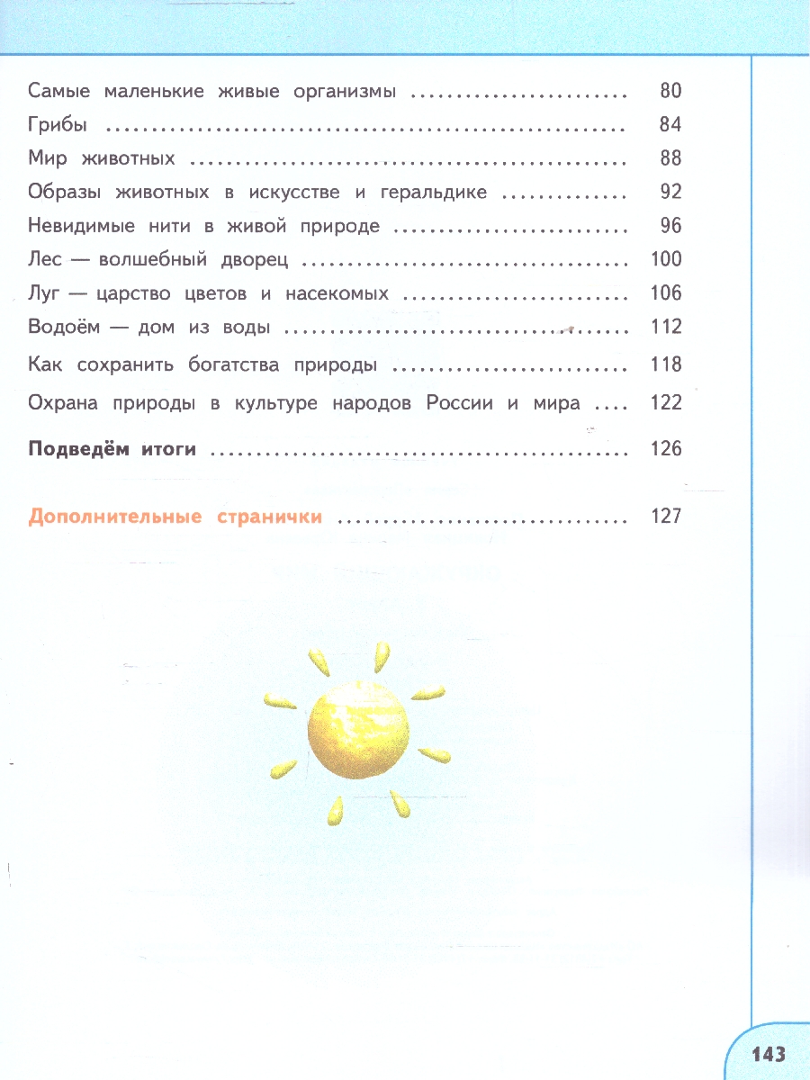 Обложка книги Окружающий мир 3 класс. Часть 1. Учебное пособие, Автор Плешаков А.А. Новицкая М.Ю., издательство Просвещение | купить в книжном магазине Рослит