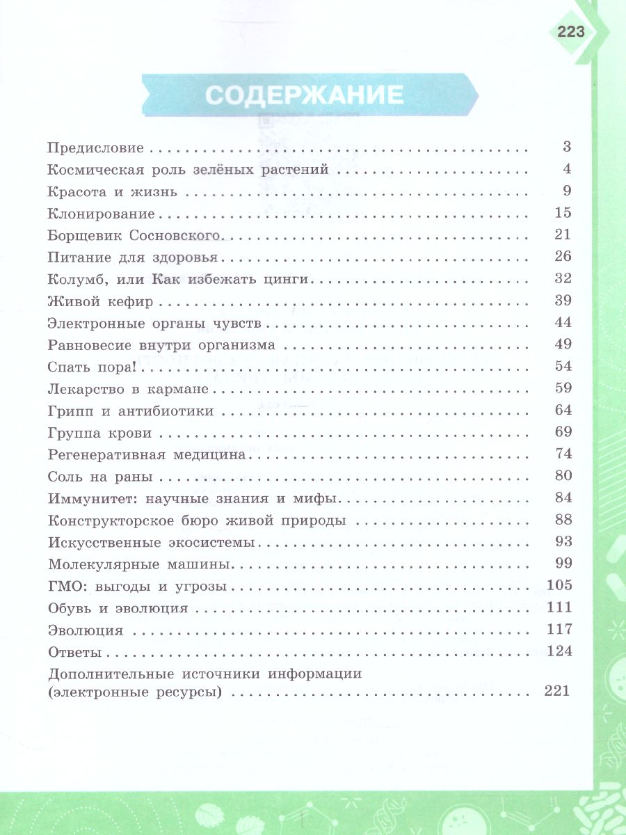 картинка Естественнонаучная грамотность.Живые системы. Тренажёр. 7-9 классы (Просв.) от магазина Рослит