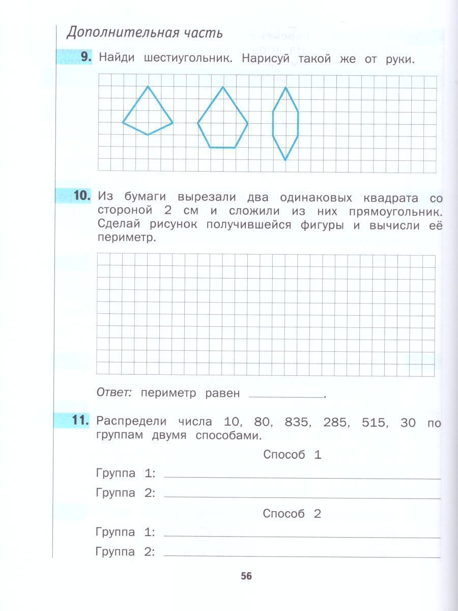 Обложка книги Математика 2 класс. Что умеет второклассник. Тетрадь для проверочных работ. ФГОС, Автор Минаева С.С. Рослова Л.О. Рыдзе О.А., издательство Просвещение/Союз                                   | купить в книжном магазине Рослит