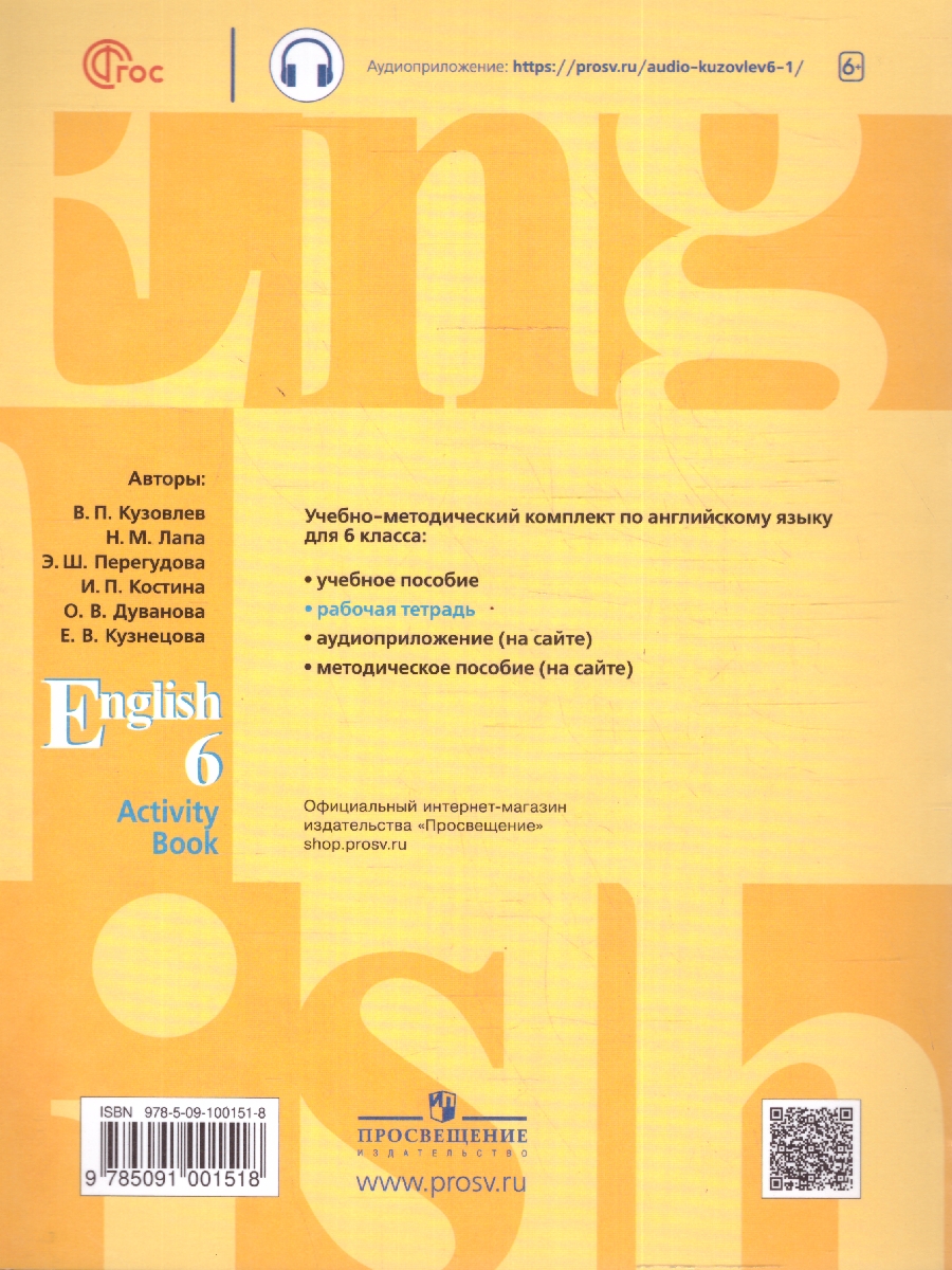 Обложка книги Английский язык 6 класс. Рабочая тетрадь., Автор Кузовлев В. П. Лапа Н. М. Перегудова Э. Ш., издательство Просвещение | купить в книжном магазине Рослит